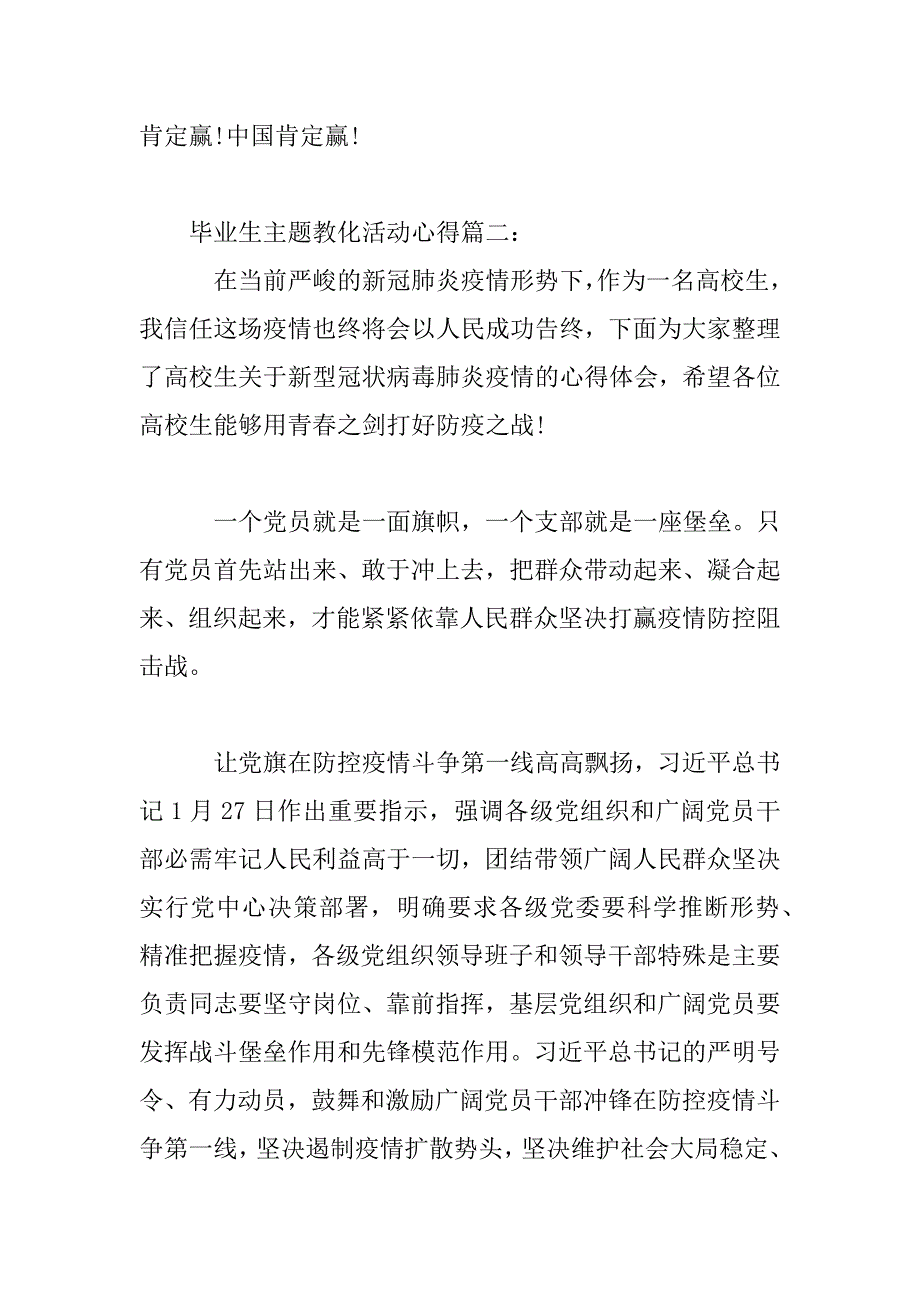 2023年届毕业生主题教育活动心得体会最新五篇_第3页