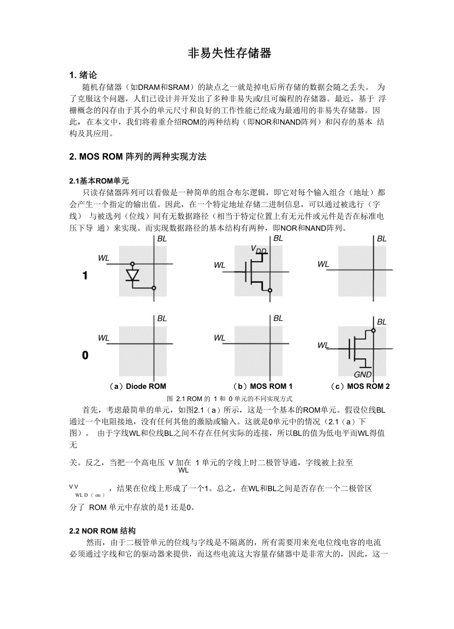 非易失性存储器_第1页