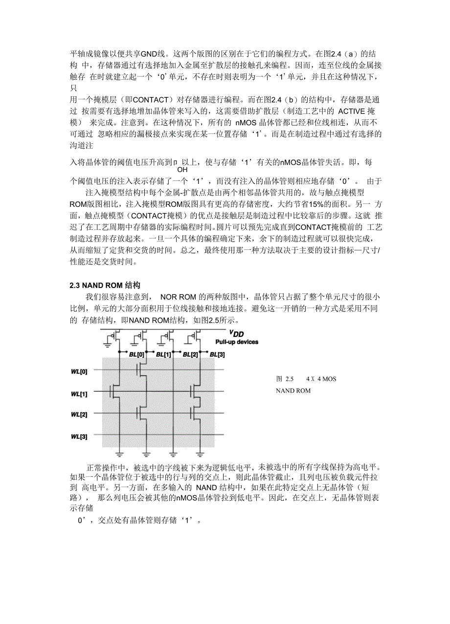 非易失性存储器_第3页