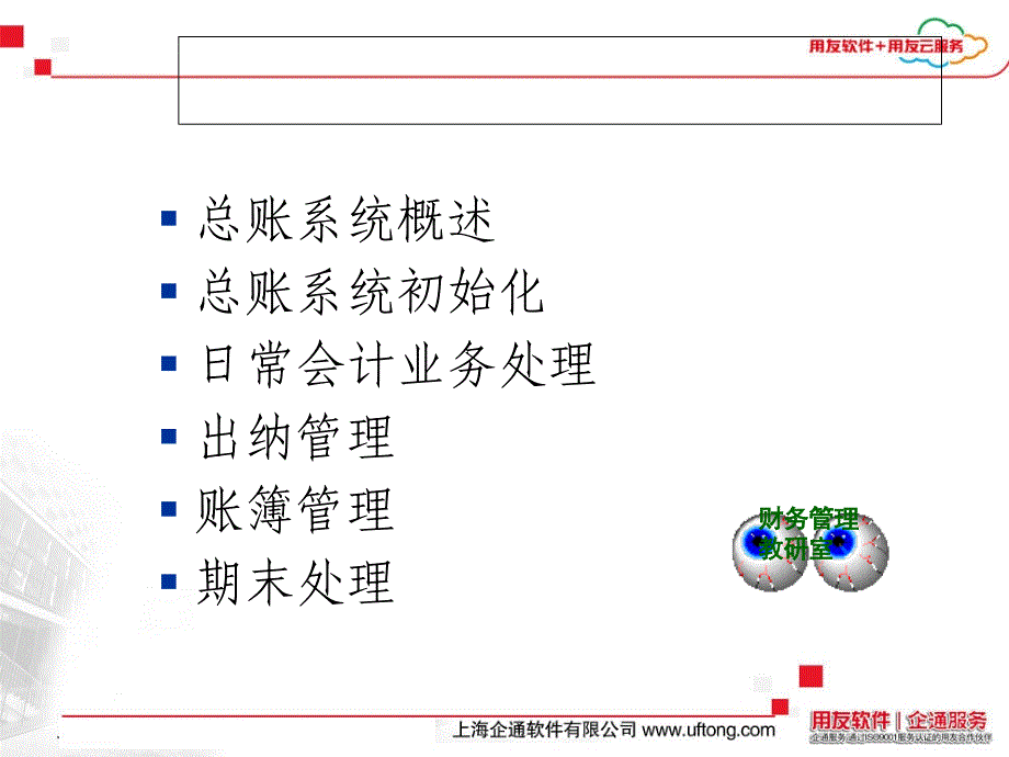 用友总账系统培训_第2页