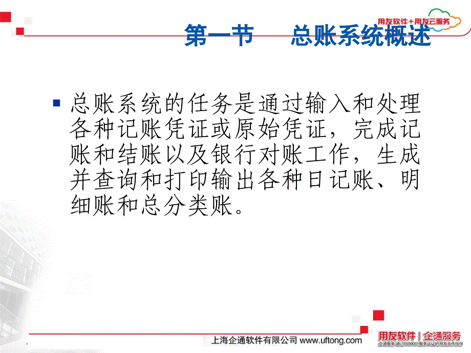 用友总账系统培训_第3页