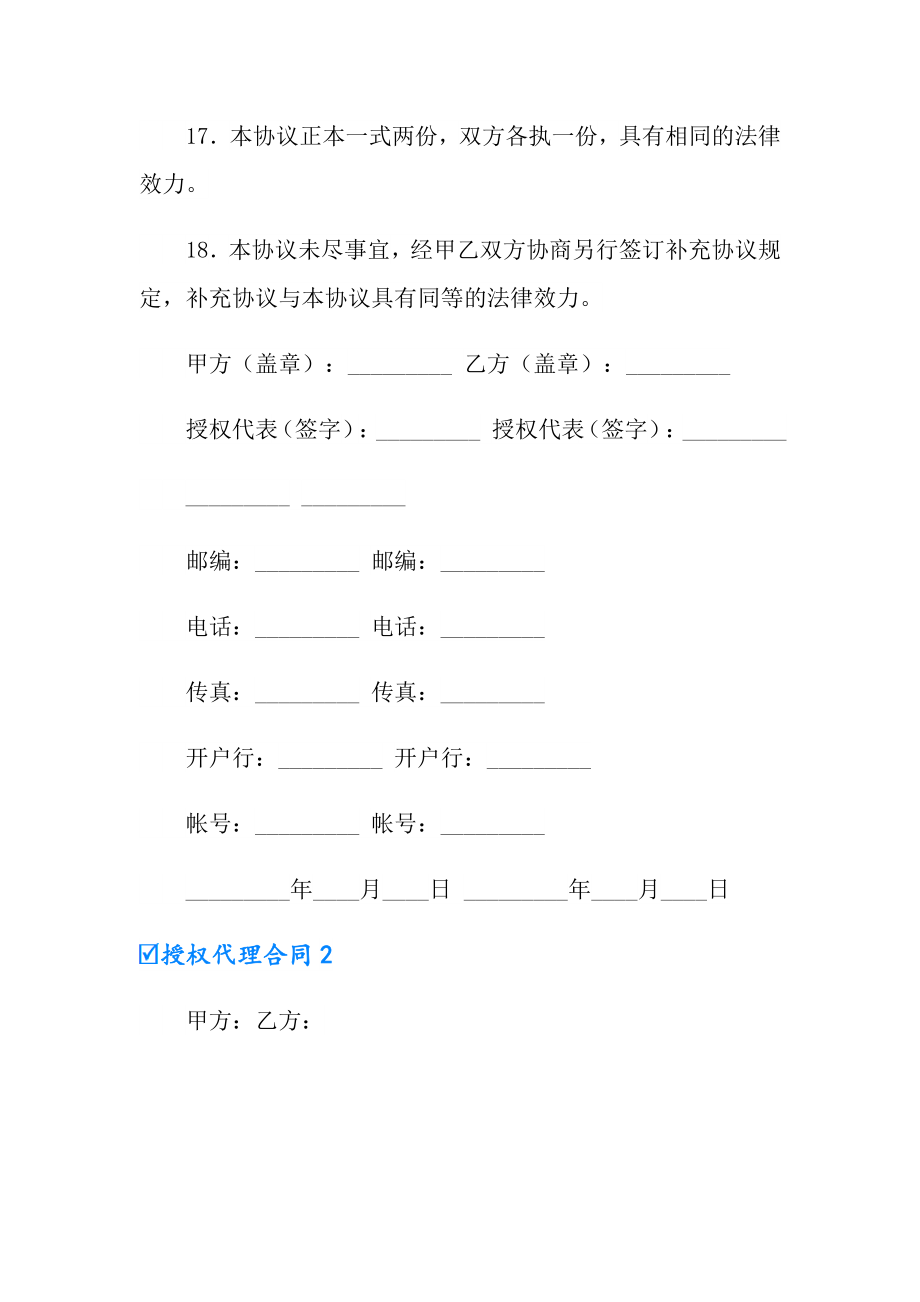 授权代理合同15篇_第4页