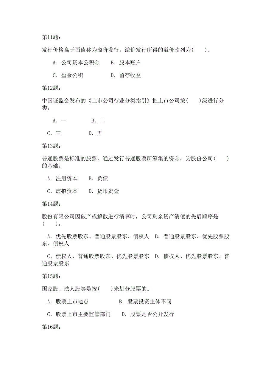 证劵从业资格考试《证劵市场基础知识》精选模拟试题及答案解析最佳原创_第3页