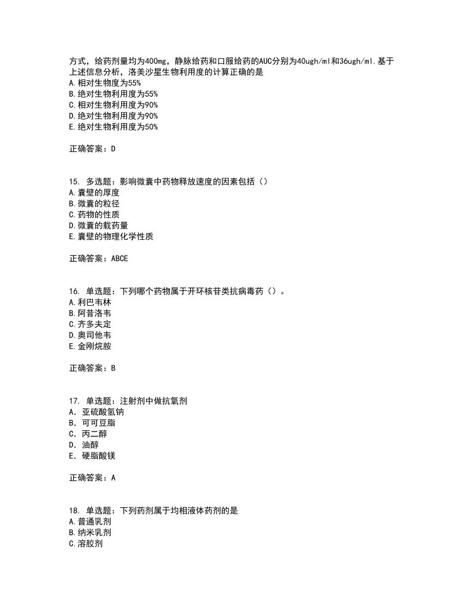 西药学专业知识一带参考答案42_第4页