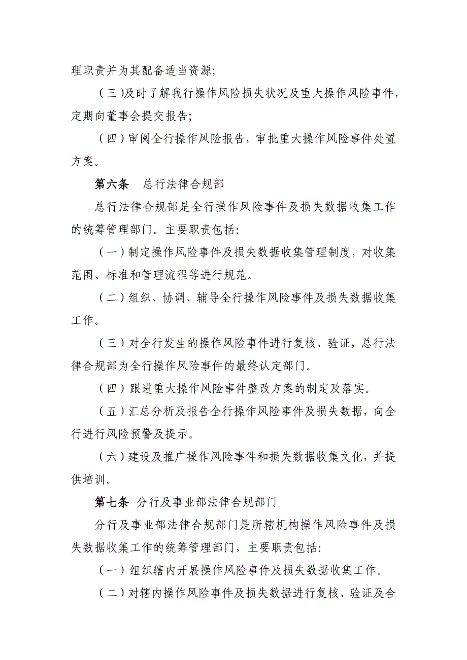 银行操作风险事件及损失数据收集（LDC）管理办法模版_第3页