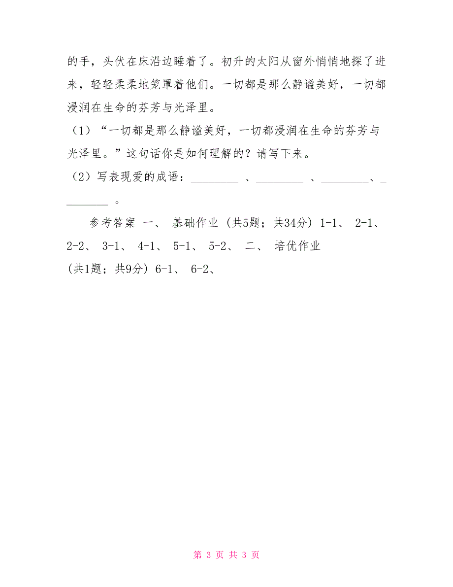 部编版小学语文一年级下册课文517动物王国开大会同步练习D卷_第3页