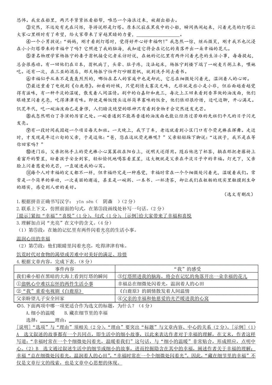 16记叙文：标题的比较(师)13386_第2页