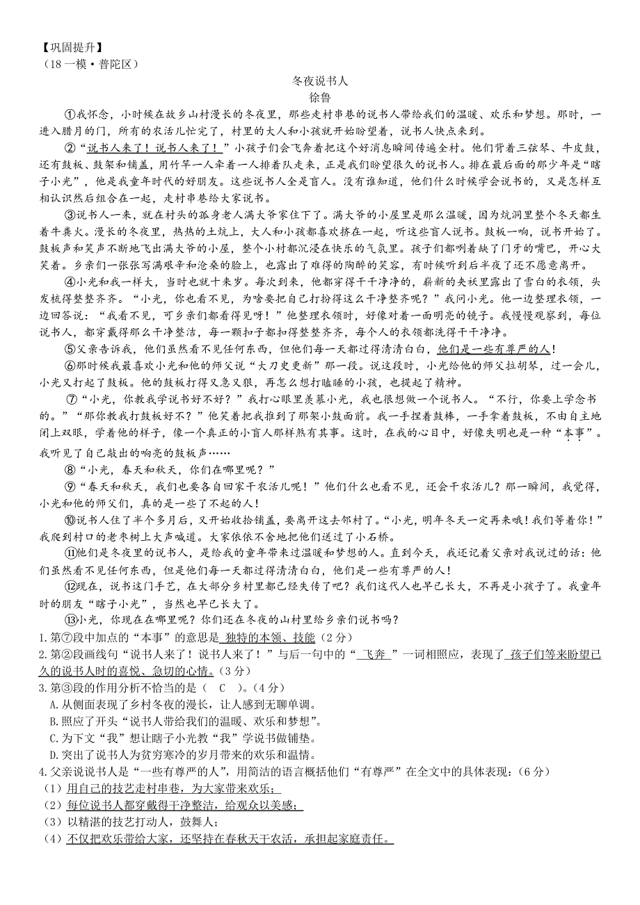 16记叙文：标题的比较(师)13386_第3页