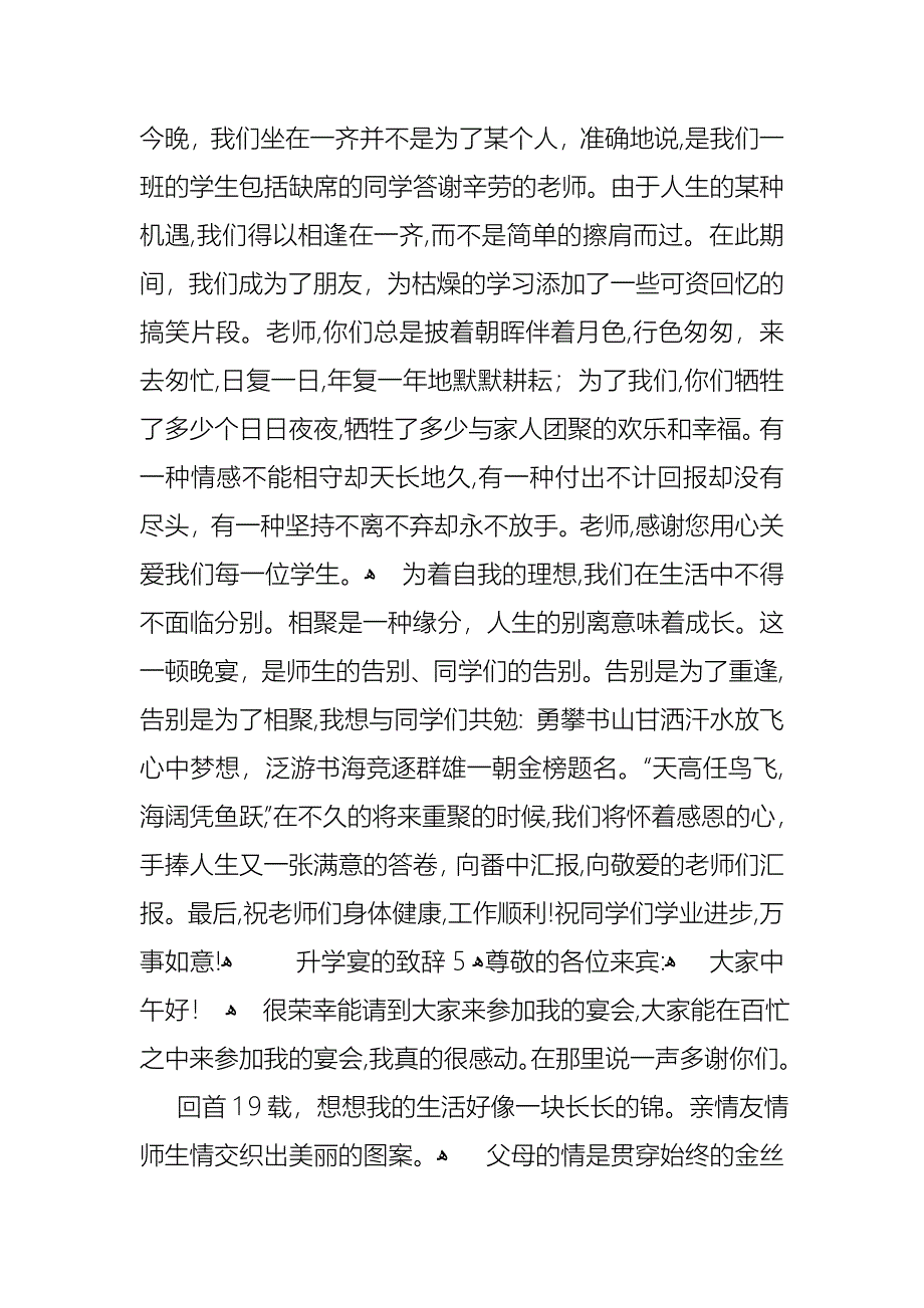 升学宴的致辞合集15篇_第4页