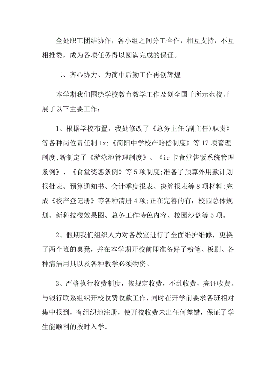 总务办公室个人工作总结范文_第2页