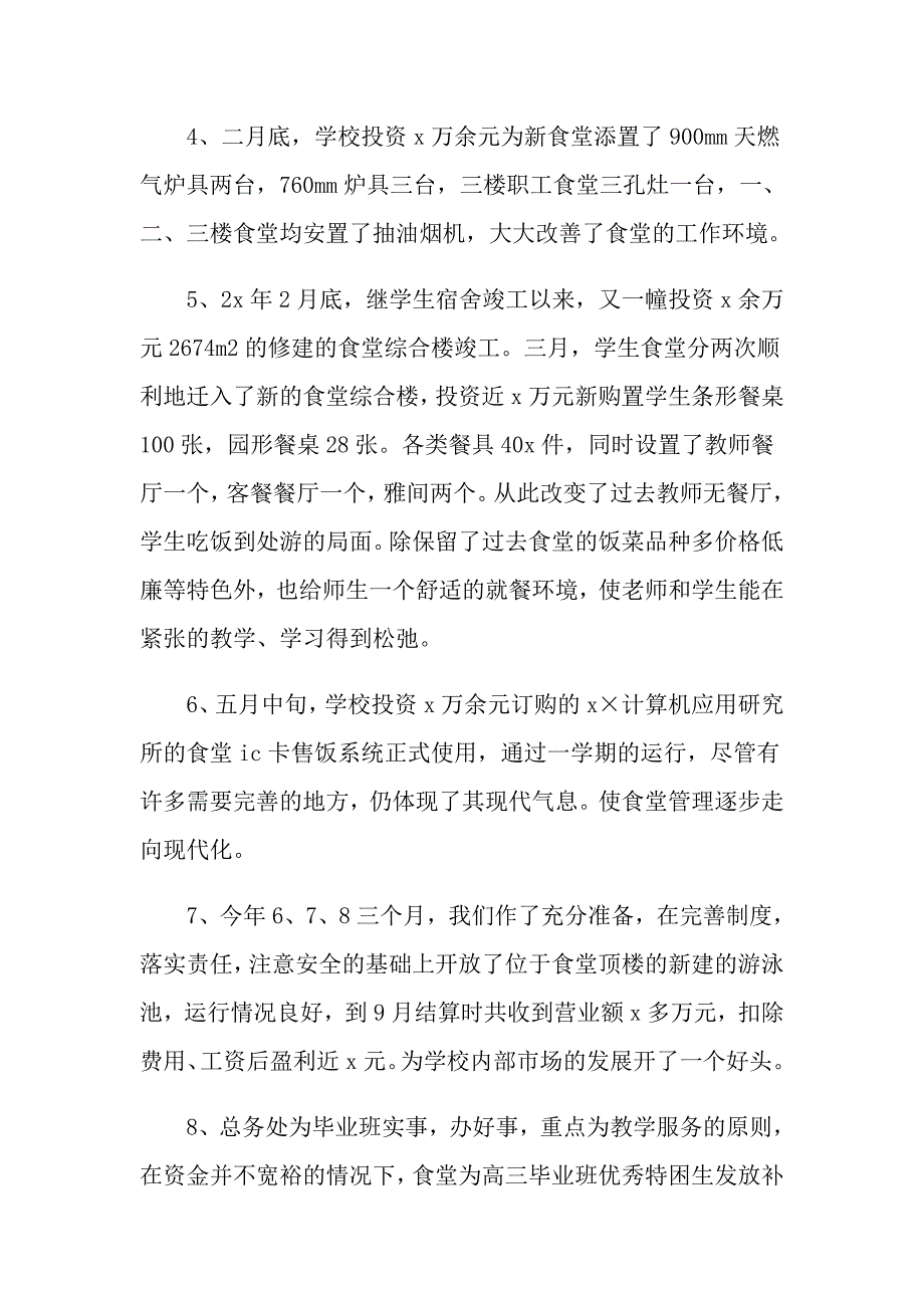 总务办公室个人工作总结范文_第3页