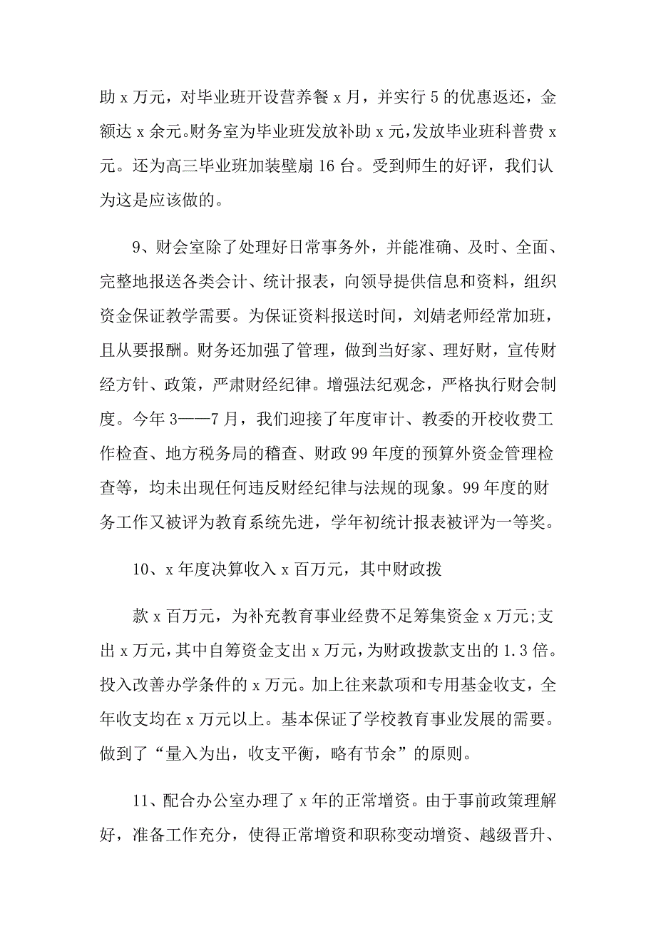 总务办公室个人工作总结范文_第4页