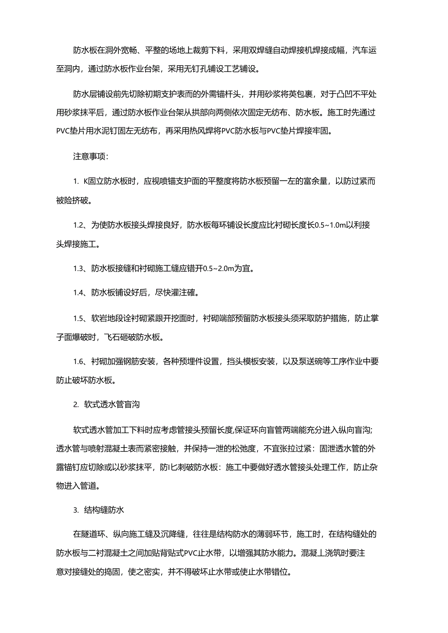 隧道防水堵漏方法_第2页