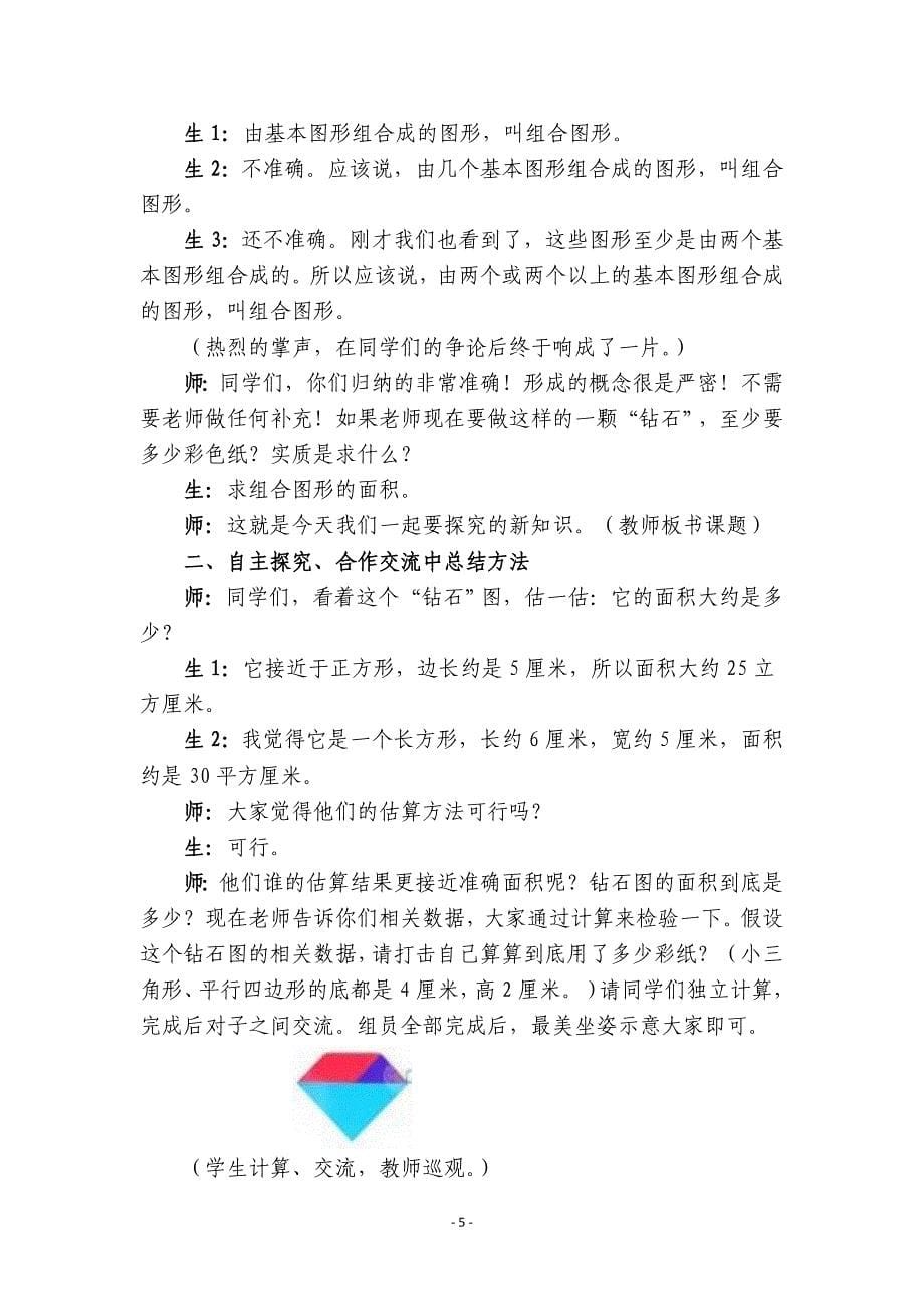 王亚兰《组合图形的》教学实录.doc_第5页