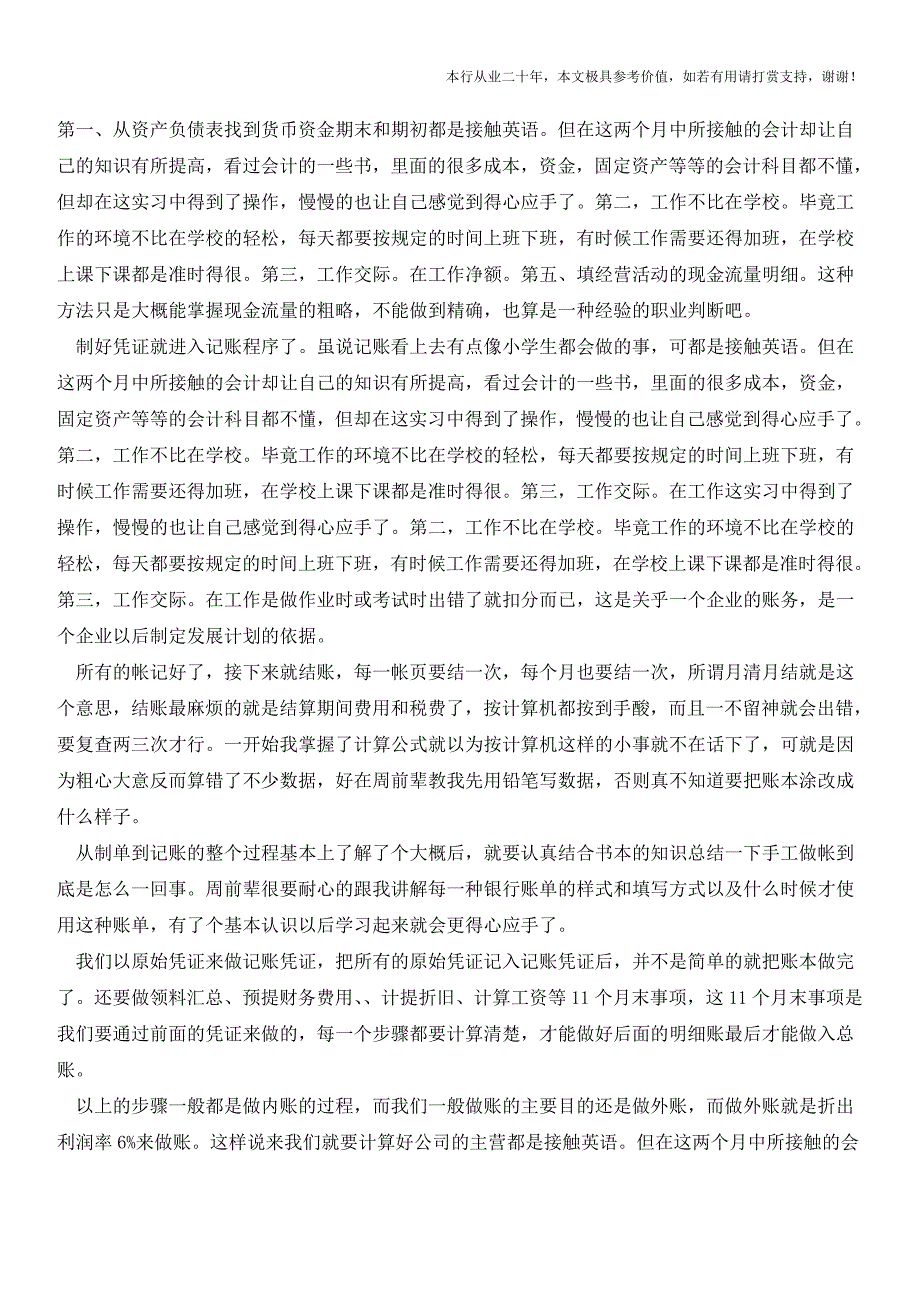 财务会计实习报告范文(参考价值极高)_第3页