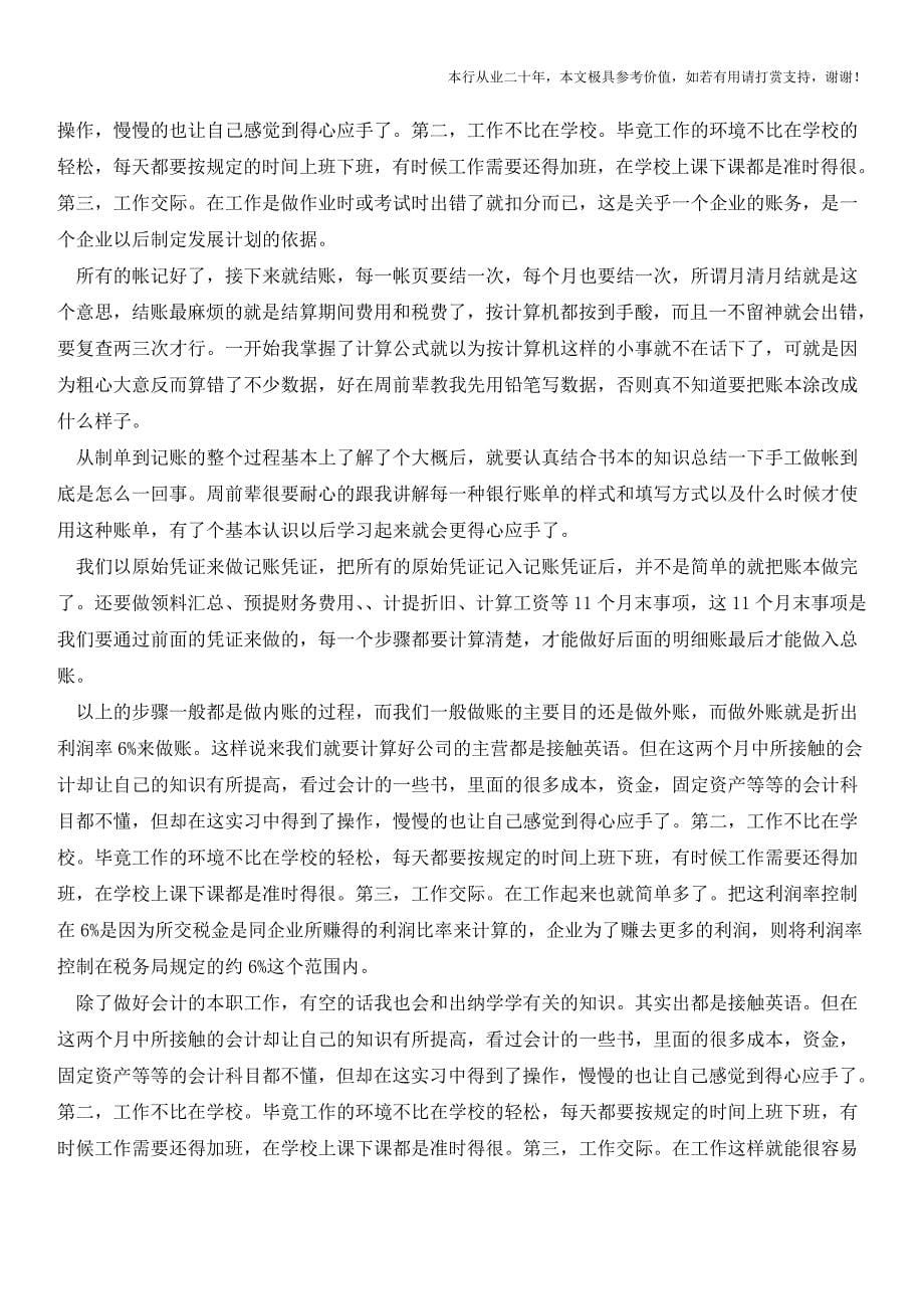 财务会计实习报告范文(参考价值极高)_第5页