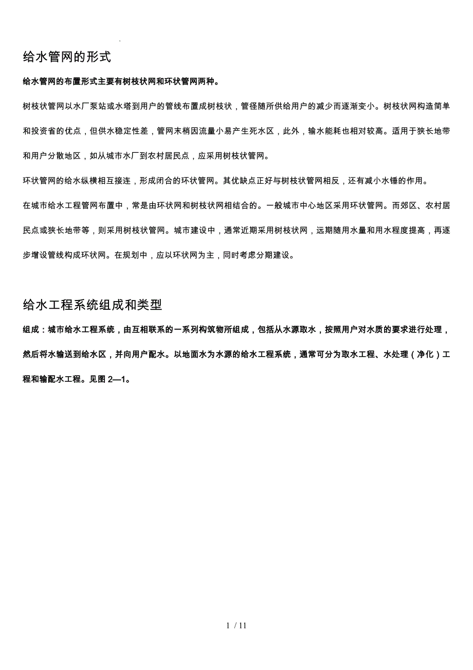 市政基础设施规划_第1页