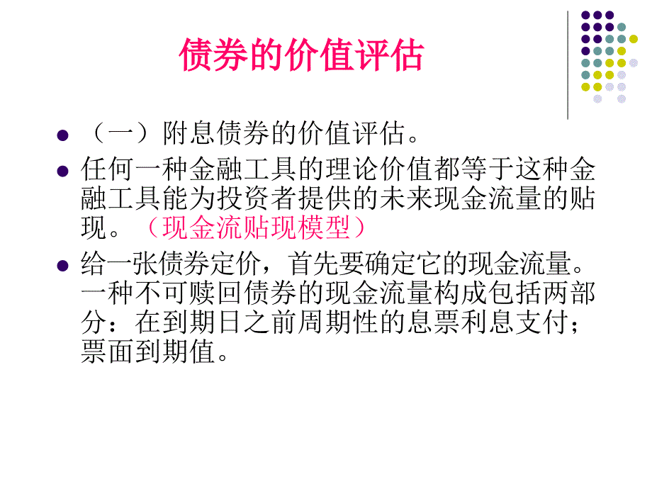 《债券的价值》PPT课件_第2页