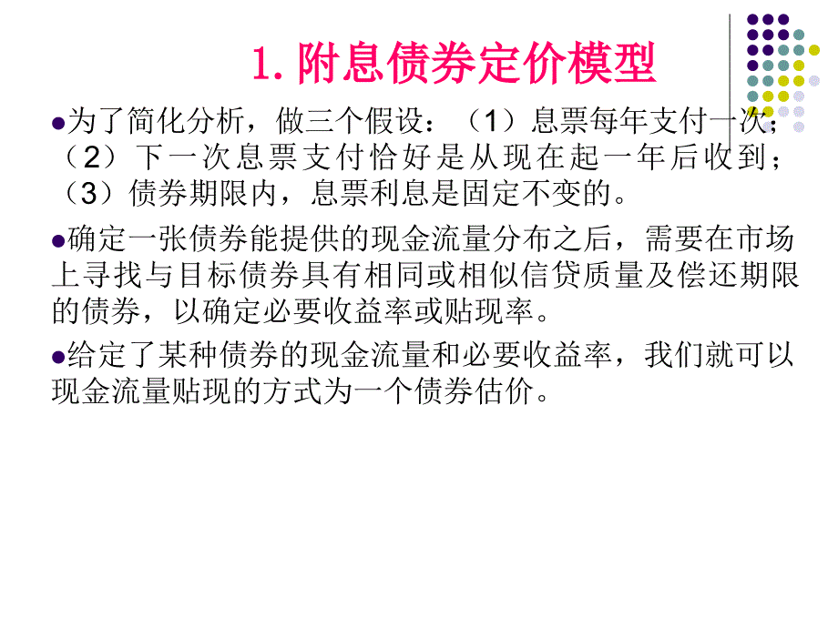 《债券的价值》PPT课件_第3页