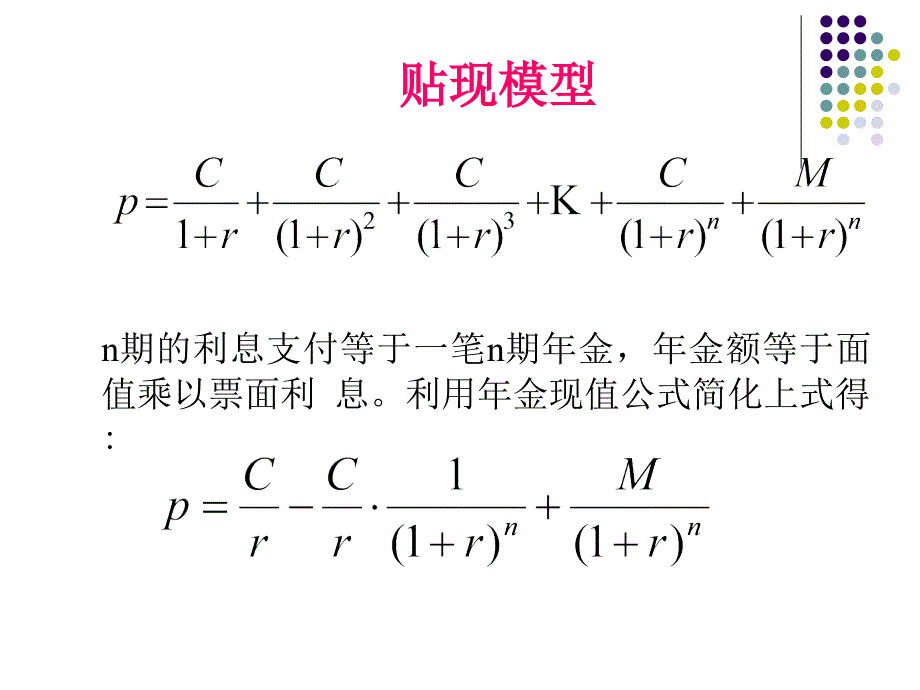 《债券的价值》PPT课件_第4页