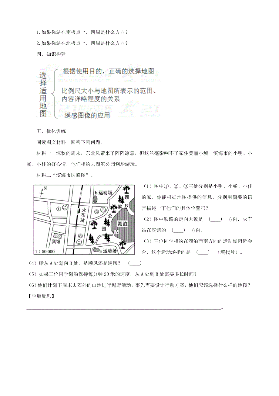 【最新】七年级地理上册第一章第三节地图的阅读第2课时学案新版新人教版_第2页