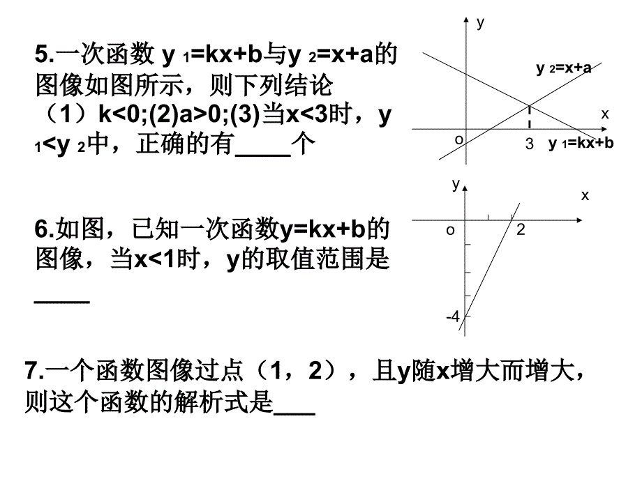 初二数学《一次函数》课件[1]_第3页