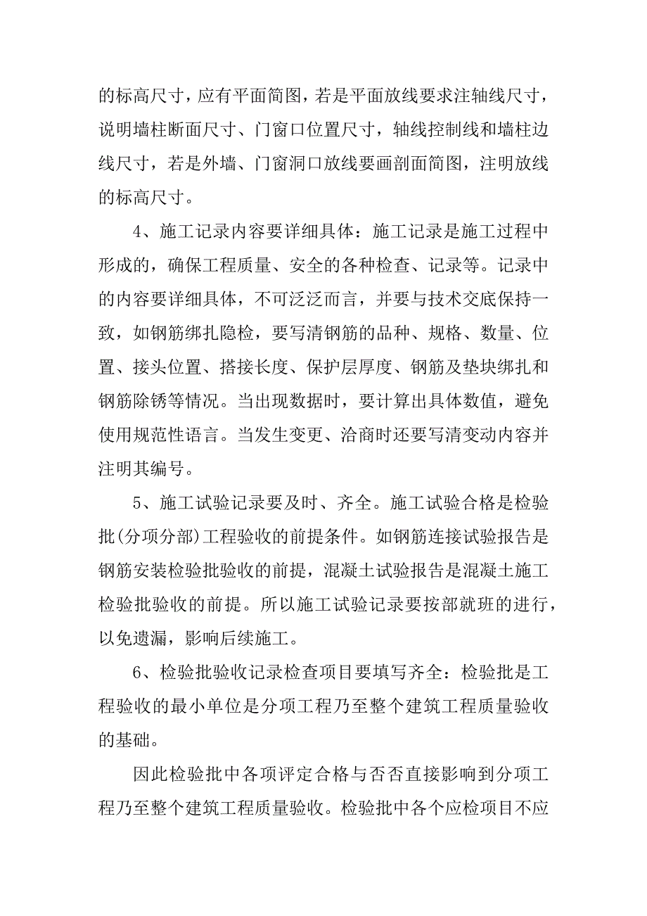 2023年工程个人工作总结_个人工作总结工程_1_第4页