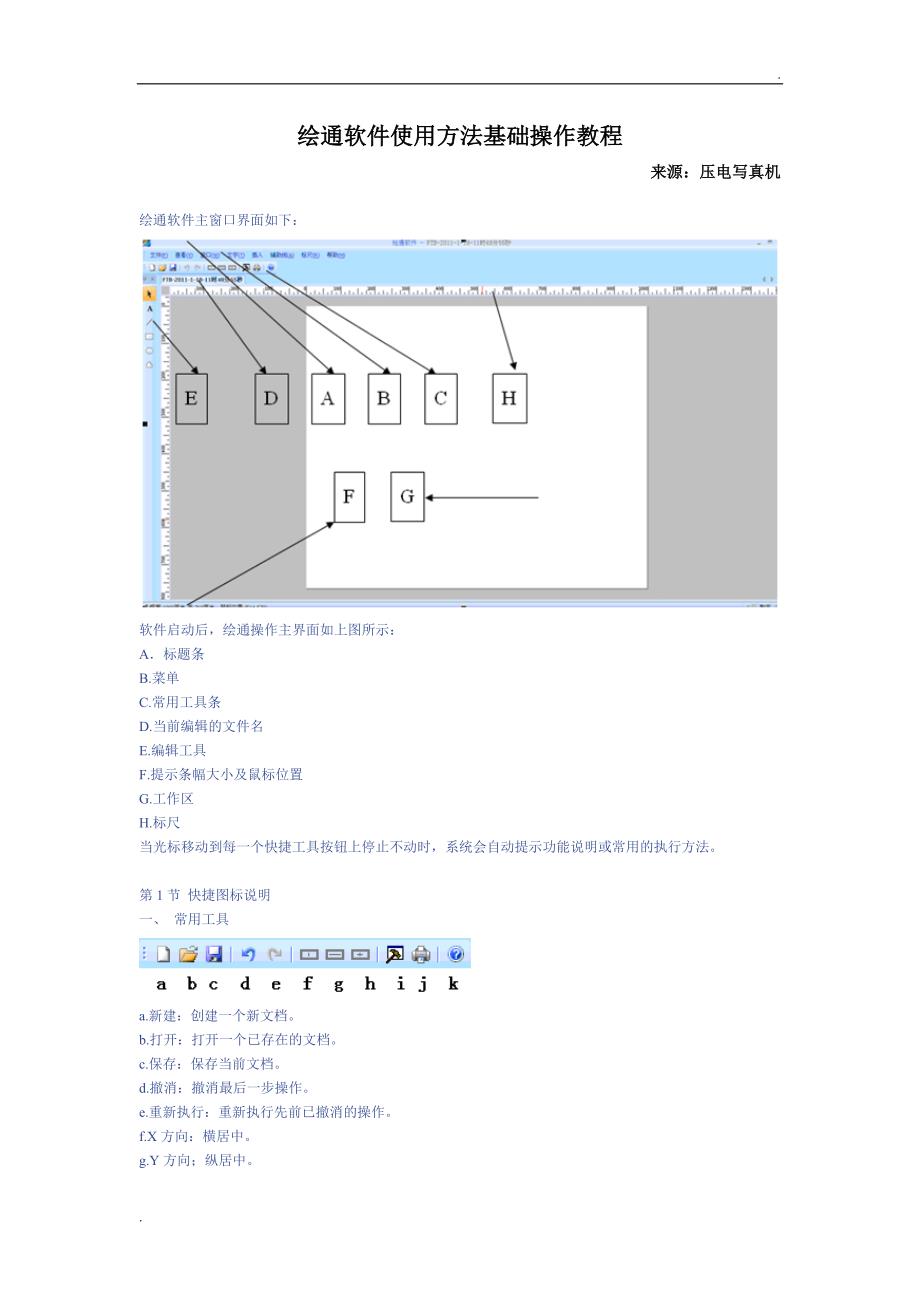 绘通软件使用方法基础操作教程_第1页