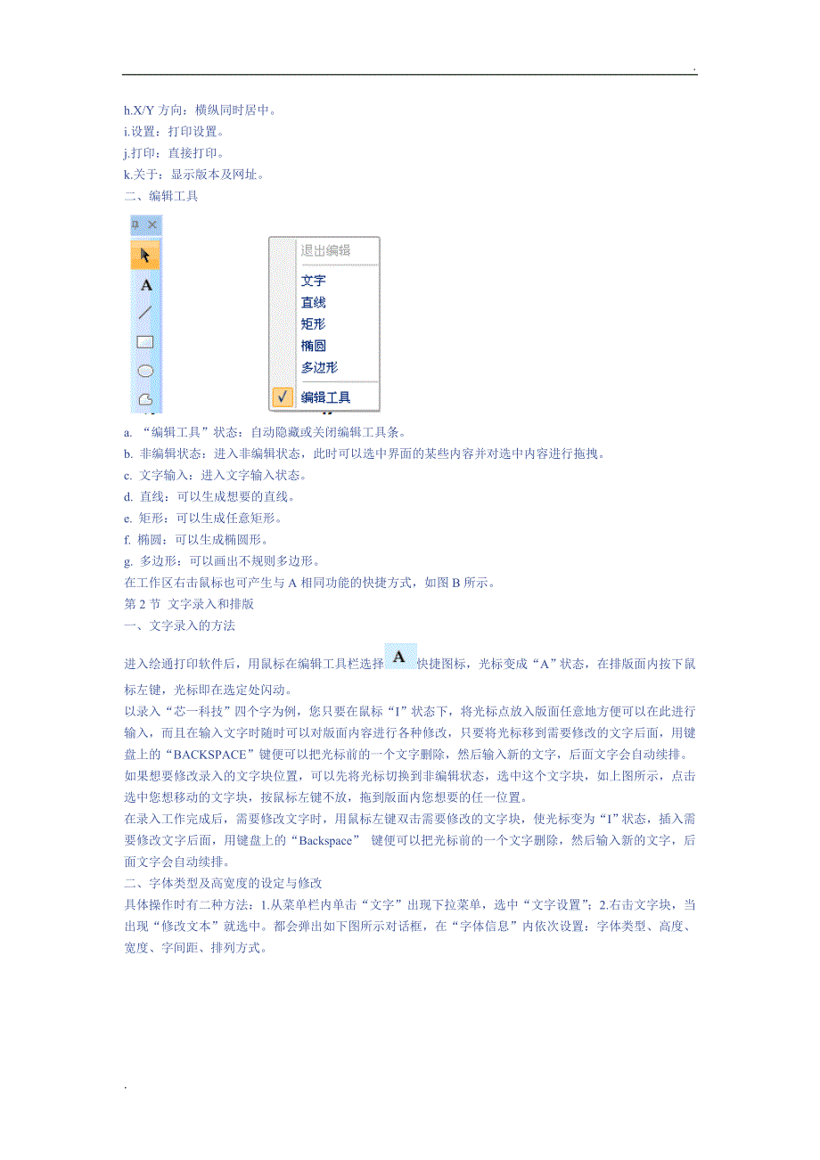 绘通软件使用方法基础操作教程_第2页