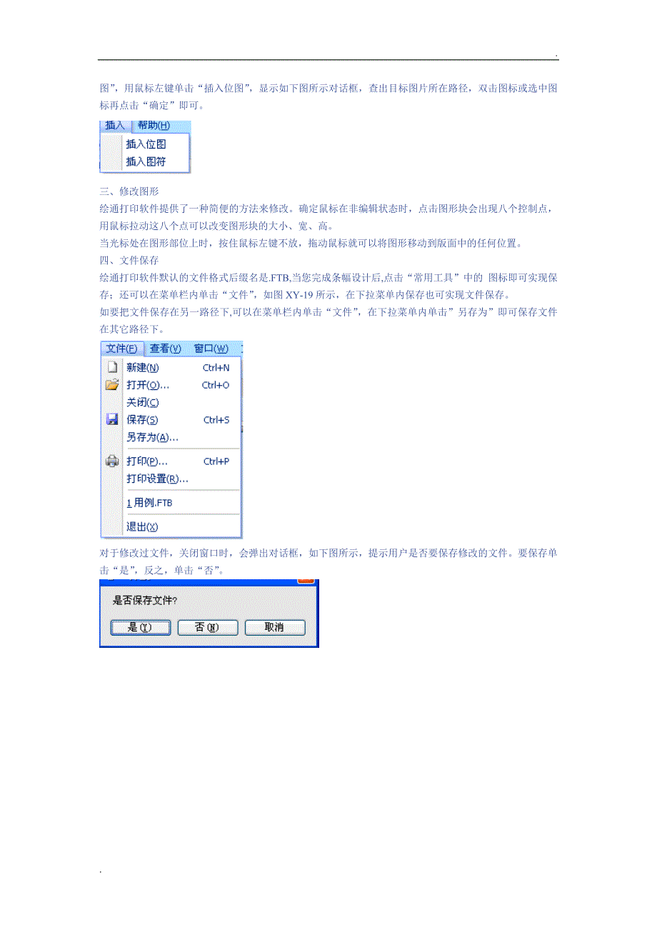 绘通软件使用方法基础操作教程_第4页