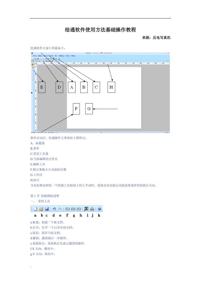 绘通软件使用方法基础操作教程