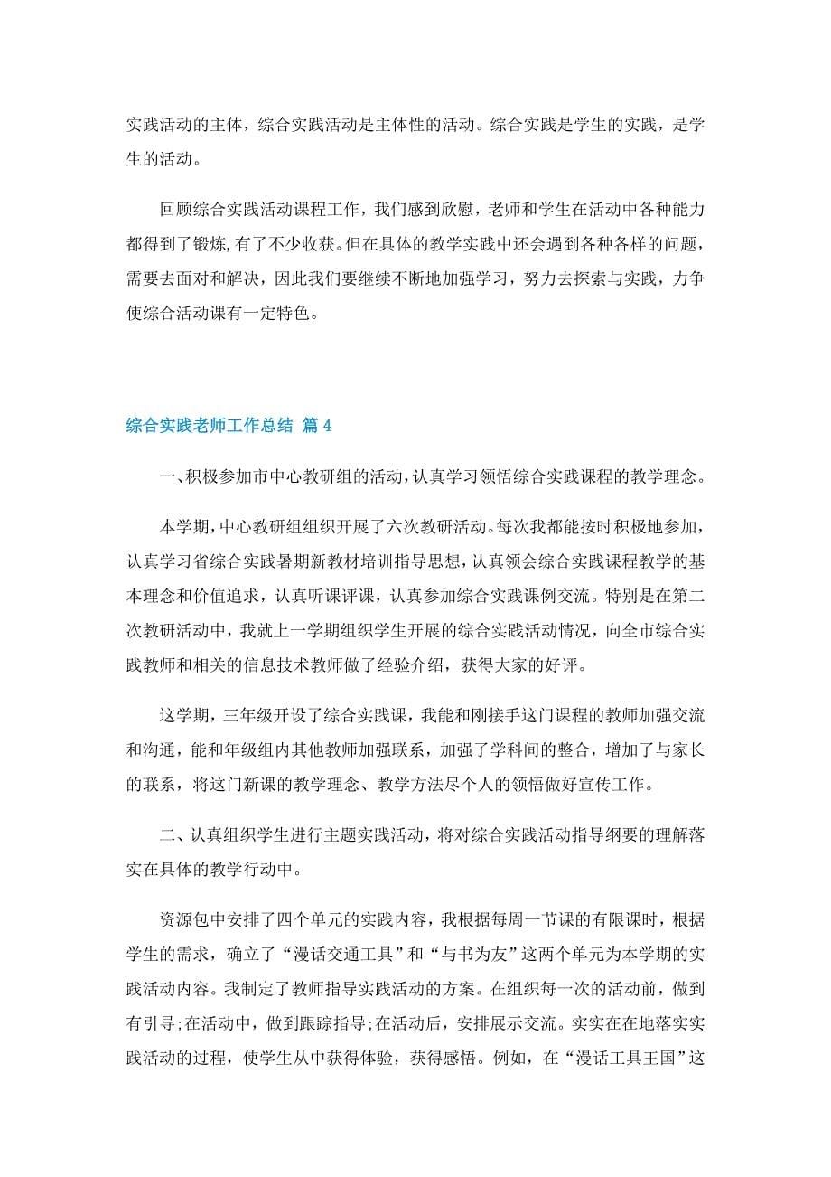 专业课教师学期工作总结_第5页