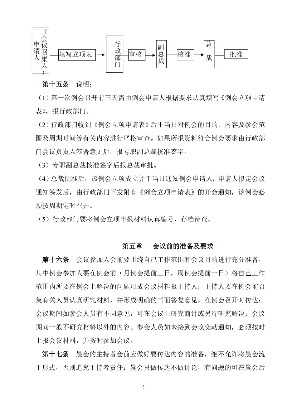 会议管理规定_第3页