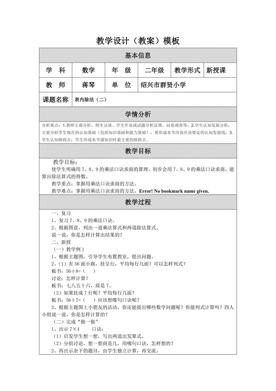 表内除法（二）_第1页