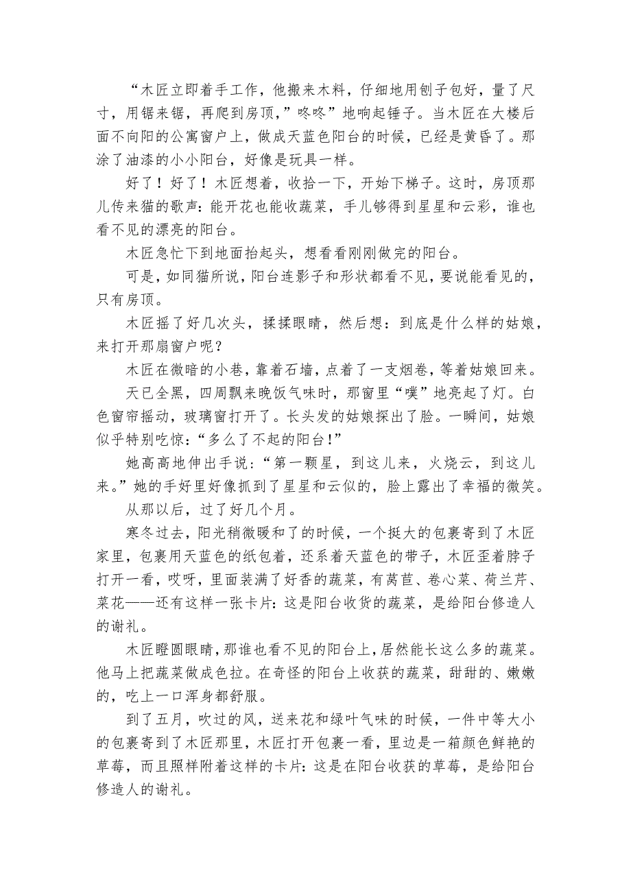 浙江省台州市中考语文专项练习能力提升试题及答案_1_第4页