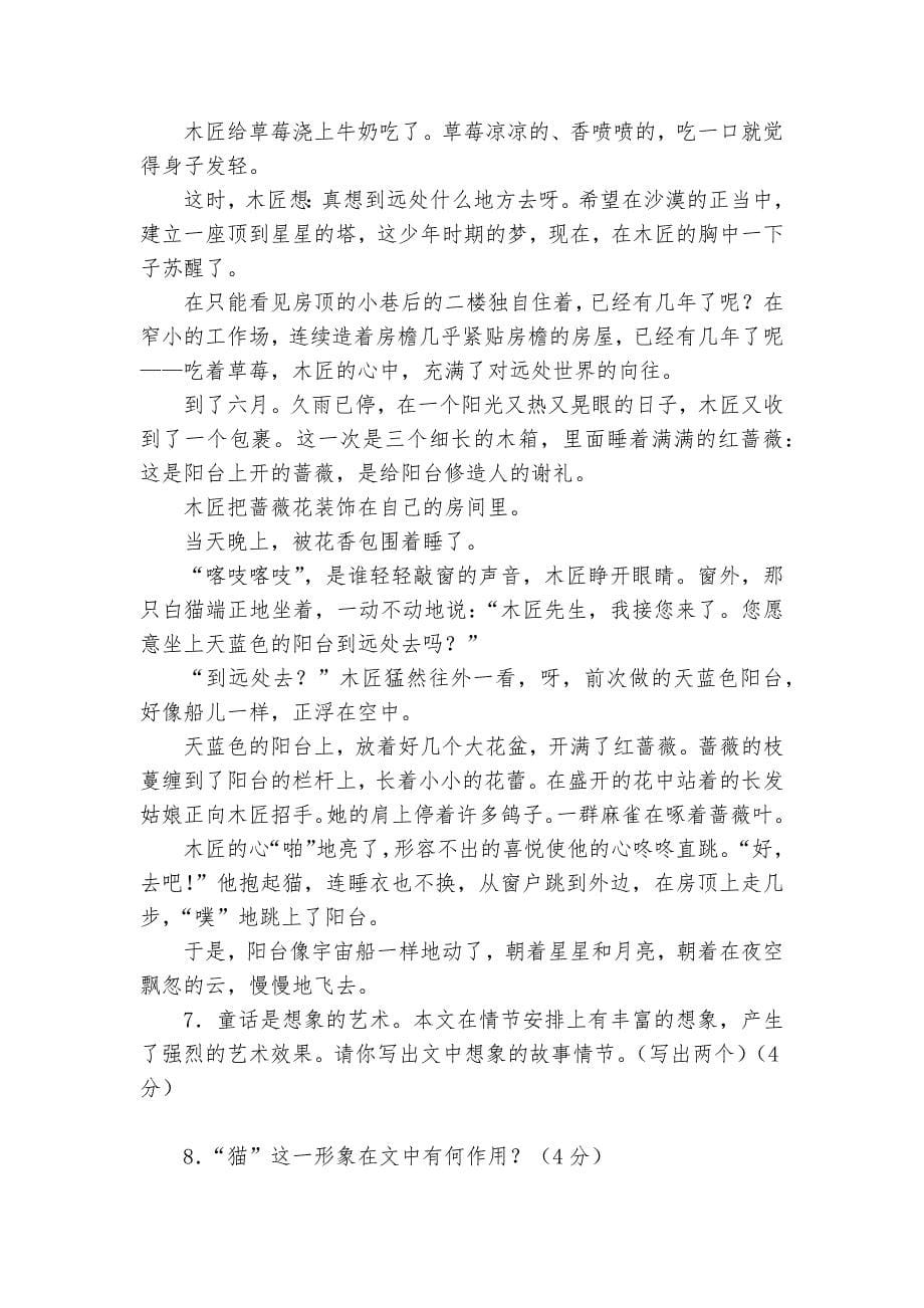 浙江省台州市中考语文专项练习能力提升试题及答案_1_第5页