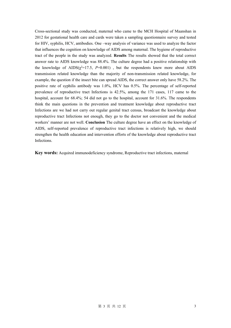 马鞍山市孕产妇艾滋病及生殖道感染性疾病调查分析毕业论文_第3页