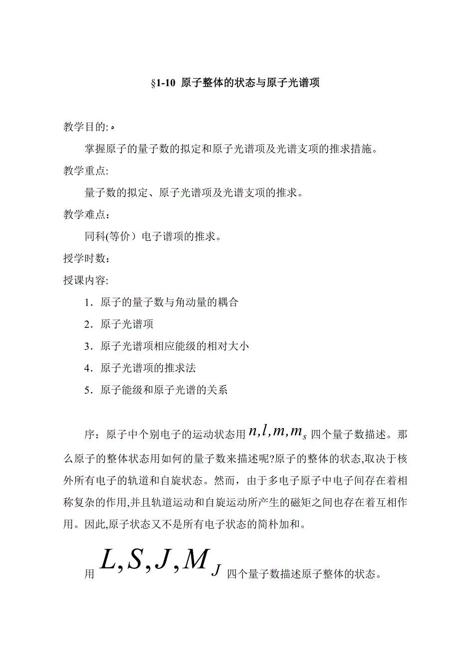 &#167;1-10-原子整体的状态与原子光谱项_第1页