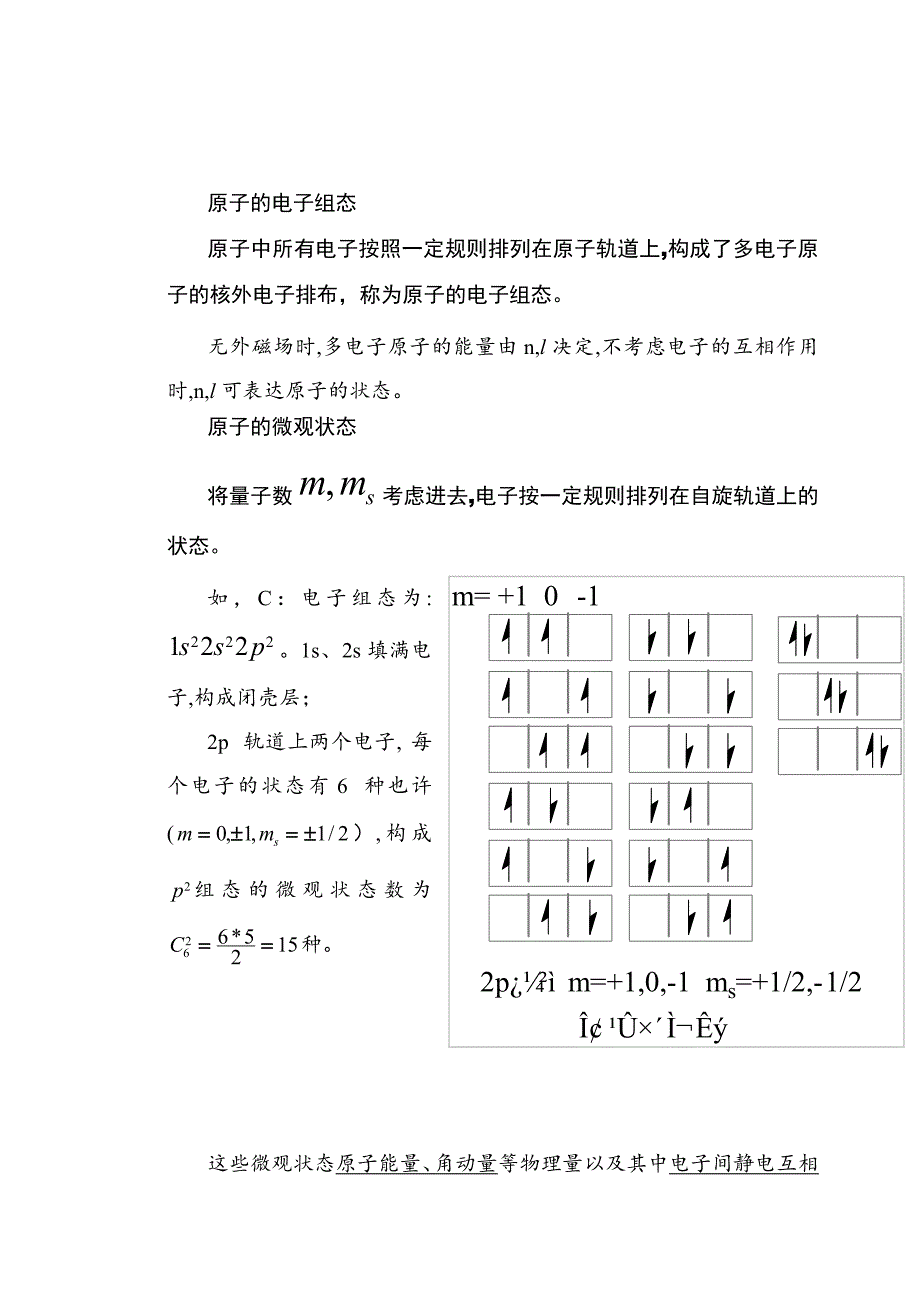 &#167;1-10-原子整体的状态与原子光谱项_第2页