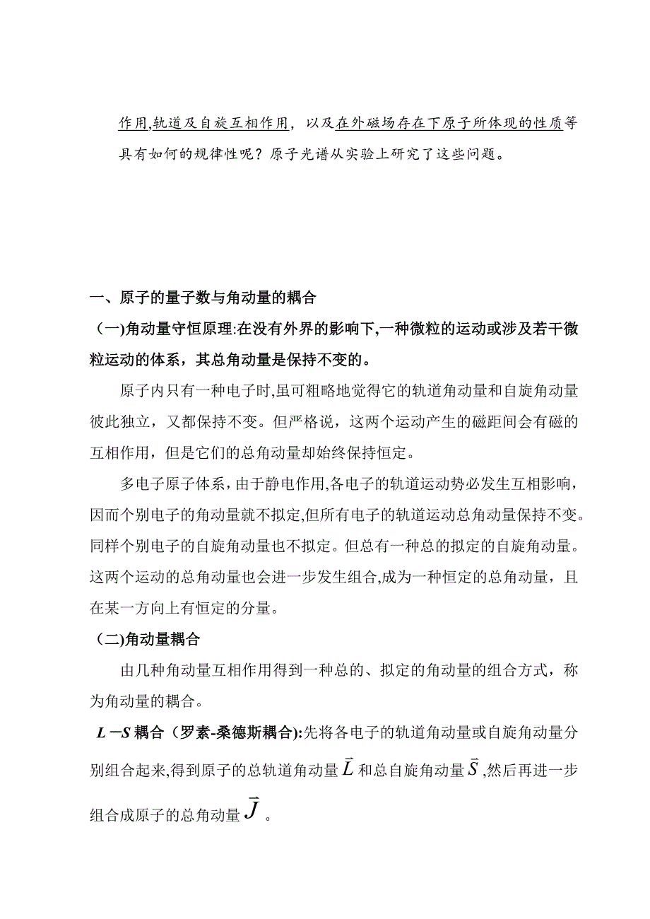 &#167;1-10-原子整体的状态与原子光谱项_第3页