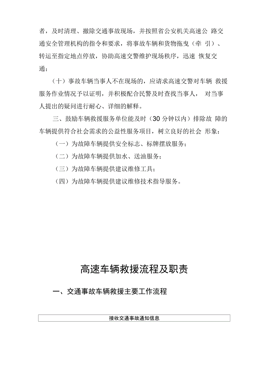 路面事故排障救援流程_第2页