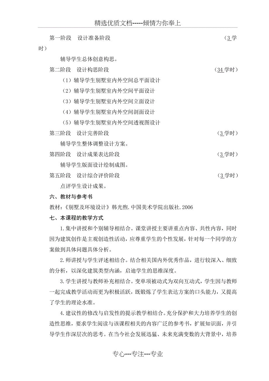 《别墅设计》教学大纲_第4页