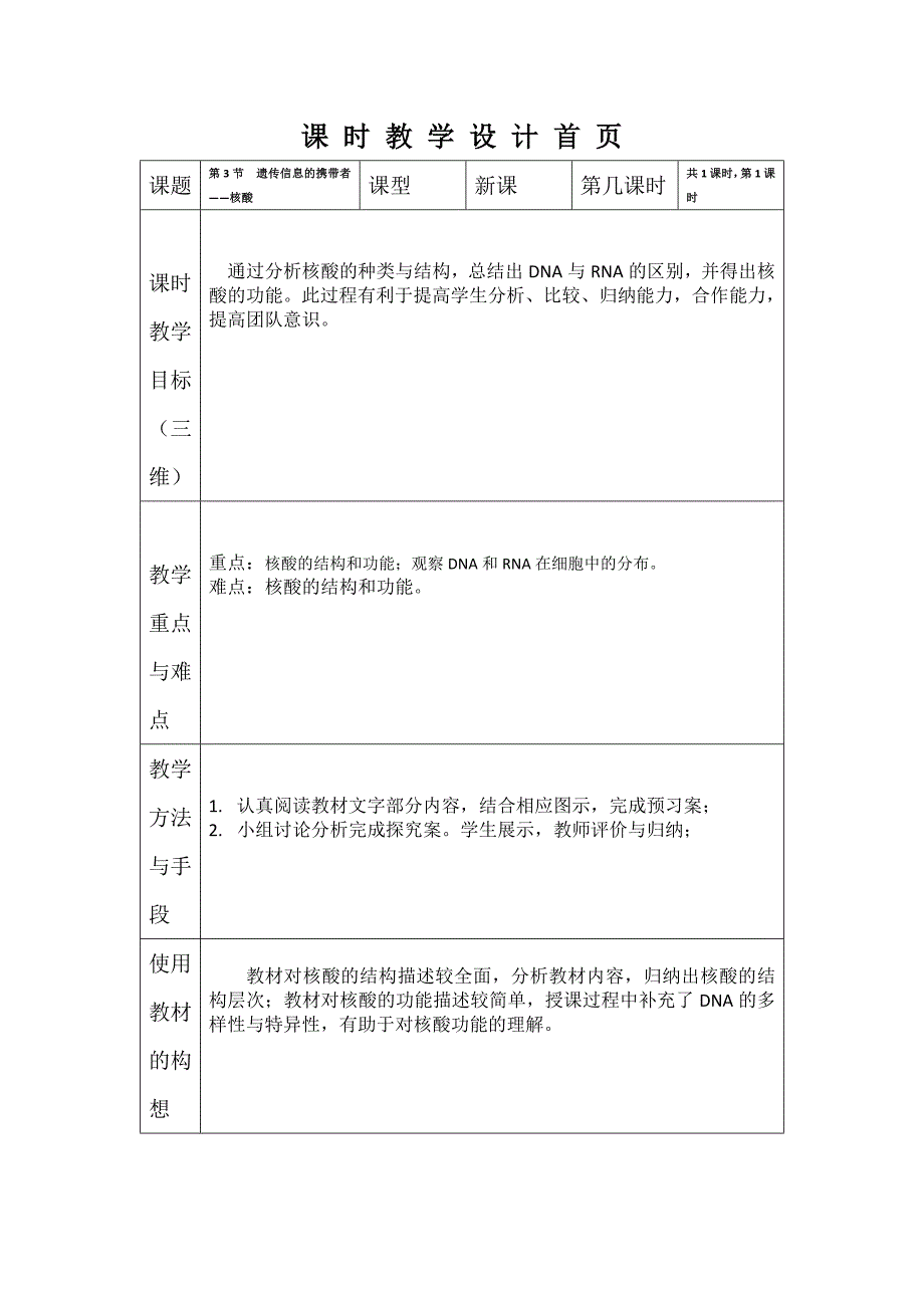 第3节　遗传信息的携带者3.docx_第1页