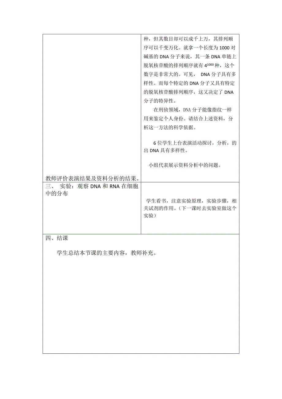 第3节　遗传信息的携带者3.docx_第4页