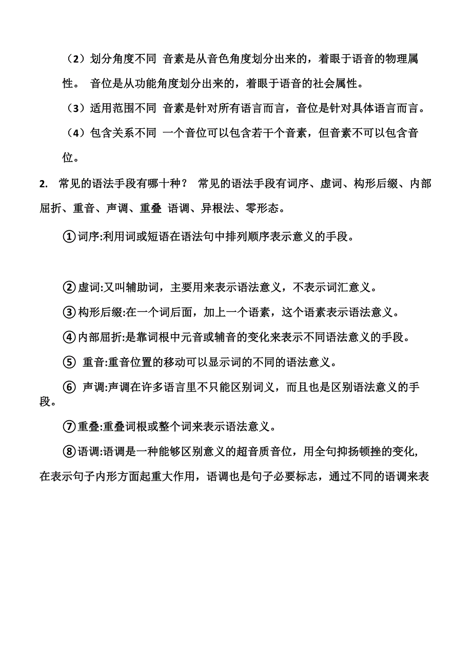 大学语言学概论考点整理_第3页