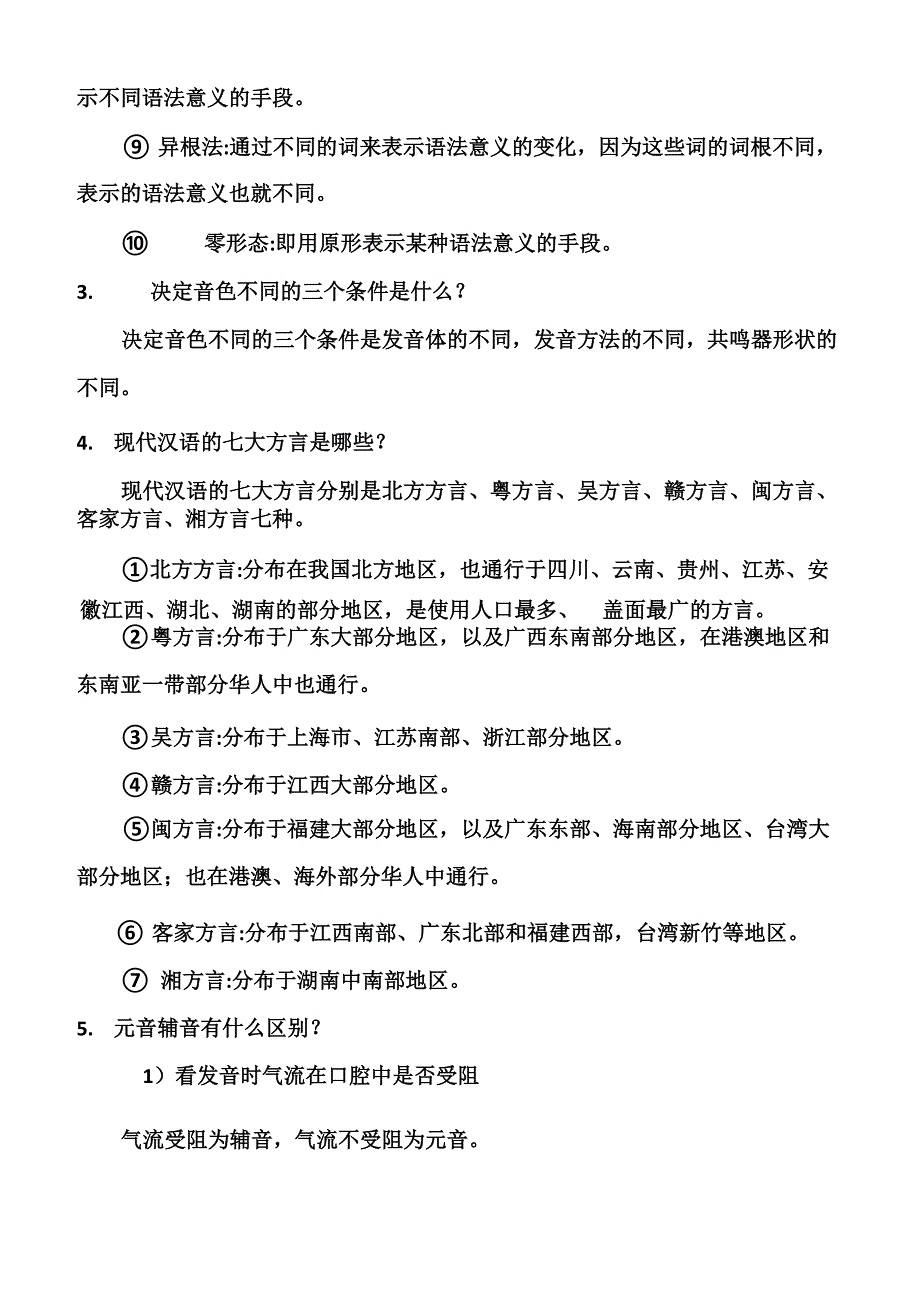 大学语言学概论考点整理_第4页