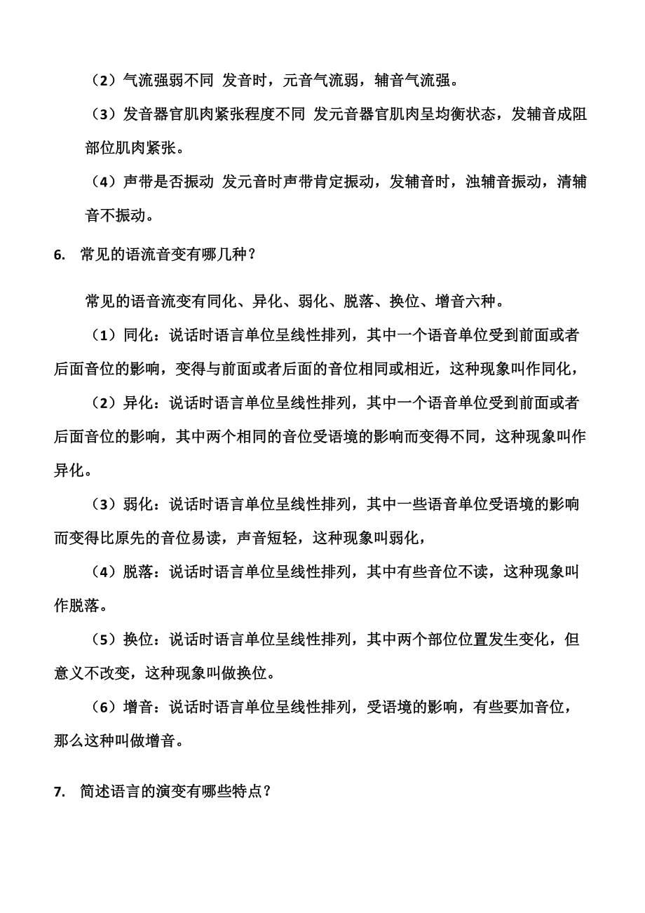 大学语言学概论考点整理_第5页