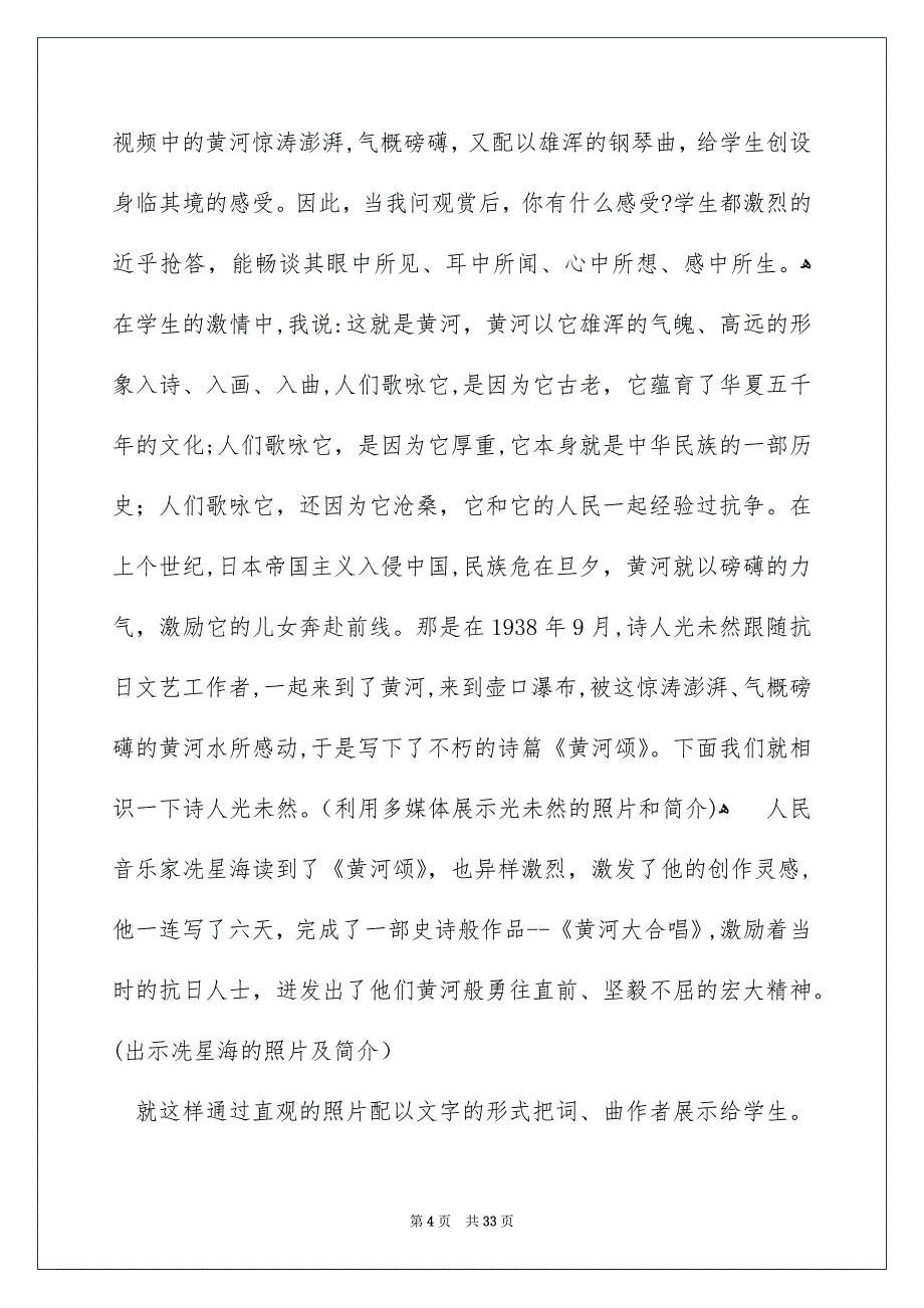 黄河颂教学反思_第4页