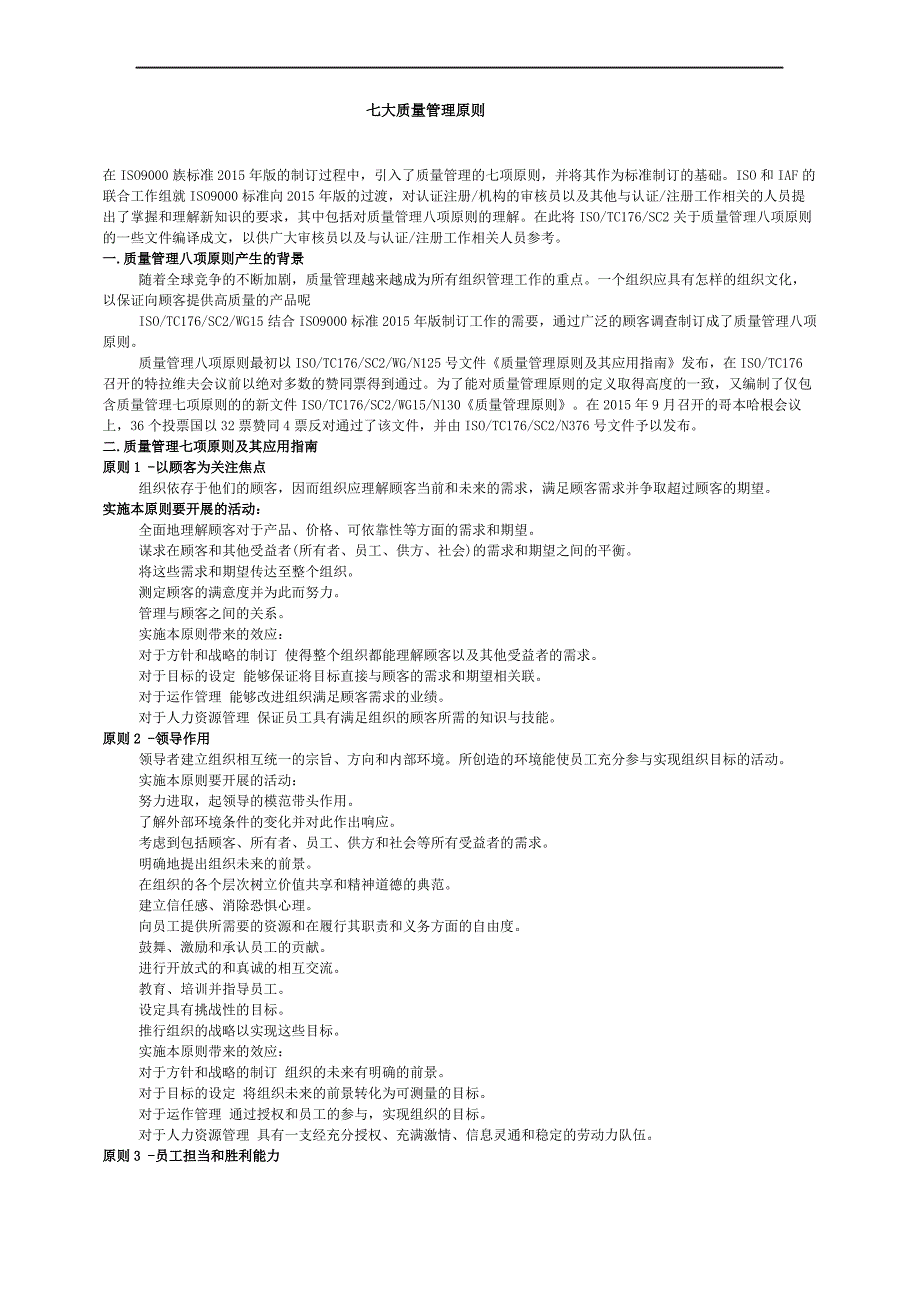 七大质量管理原则修订稿_第2页