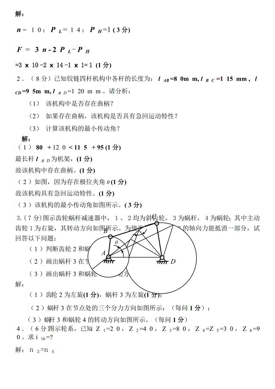 哈工大机械设计基础试题与答案_第3页